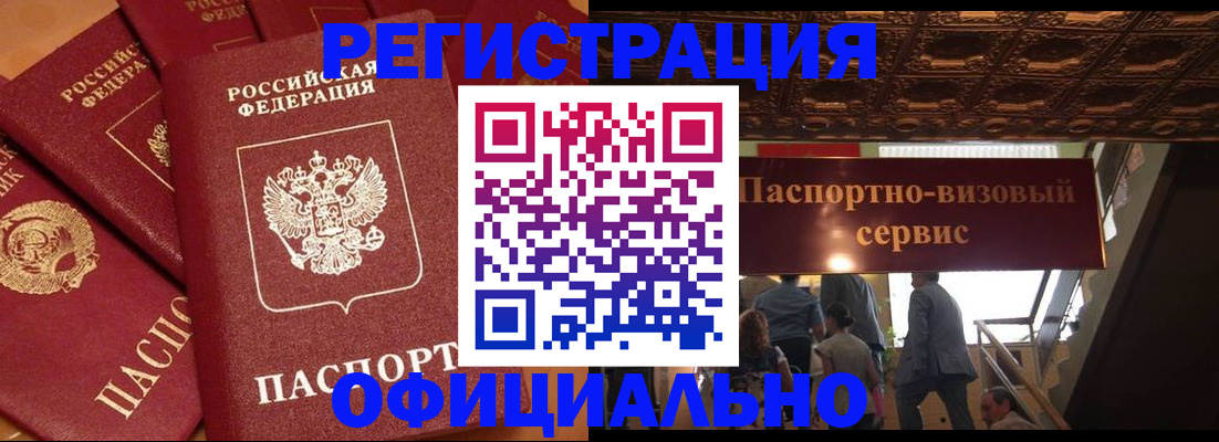 временная регистрация для школы в Новокузнецке