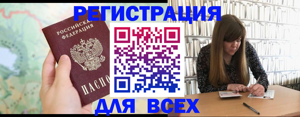 прописка для военкомата в Новокузнецке