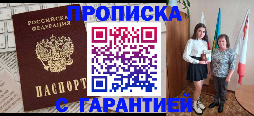 временная регистрация гарантия в Новокузнецке