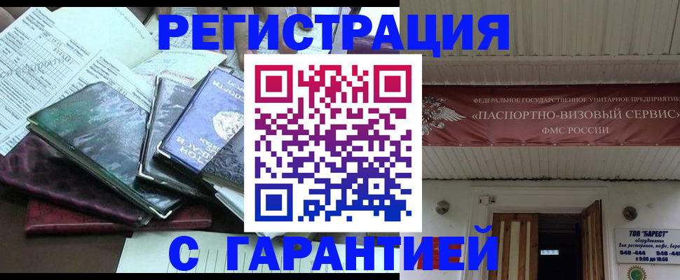 временная регистрация поиск в Новокузнецке