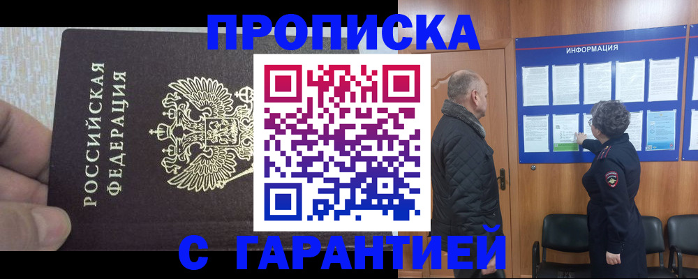 временная регистрация для школы в Новокузнецке