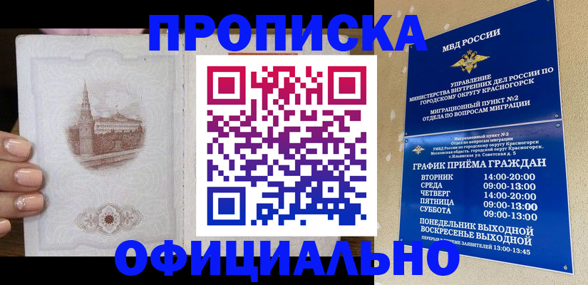 прописка в квартире в Новокузнецке