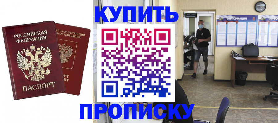 прописка для работы в Новокузнецке