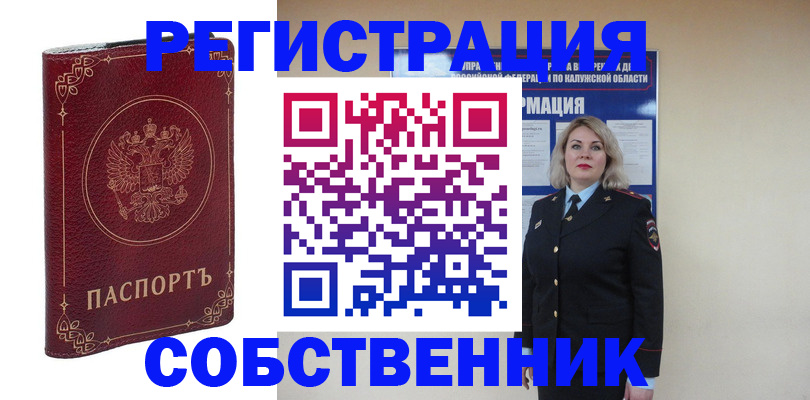купить прописку в Новокузнецке